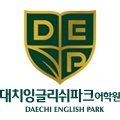 대치 잉글리쉬파크 이미지