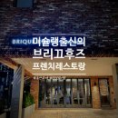 브리끄후즈 네이버블로그