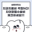 크라운덴트 | 치아파절 수술비,발치+뼈이식해야만 지급?모르고 못받는 보험금 총 정리
