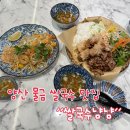 양산쌀국수 양산물금맛집 쌀국수냠냠