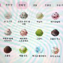배스킨라빈스광주월계점 | 배스킨라빈스 8월 이달의맛 블루 바나나 브륄레 솔직후기| KT 멤버십 할인 파인트 반값 방법