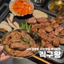 6196 | 구미 진평동 맛집 구워주는 고기집 직구왕 회식하기 좋은곳 리뷰