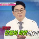 간암의 씨앗, 지방간! 간의 기름을 빼라 [엄지의 제왕] 이미지