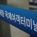 동해항국제여객선터미널 이미지