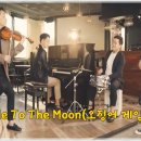 Fly Me To The Moon(오징어 게임 OST) 이미지