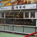 유다까 회전초밥전문점 이미지