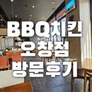 BBQ 오창본점 이미지
