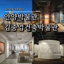 김중업건축박물관 | 안양 실내 가볼만한곳 안양박물관 관람시간 특별기획전 김중업건축박물관