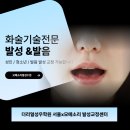 성우상사 | 서울스피치학원 추천 효과 비용 가격은? 더리얼성우학원 서울x모메소리 발성교정센터