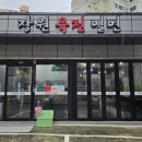 장원밀면