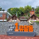 근대역사관 1관 방공호 앞 이미지