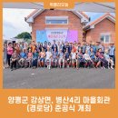 병산경로당 이미지