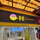 카페봄봄모래내
