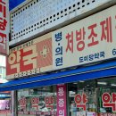 도미당약국 네이버블로그