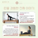 수곡서원 | 청주 필라테스 추천] 체형교정 + 다이어트 한 번에 필라테스 린 산남수곡점 (청주 필라테스 체험,후기)