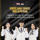 위드!수학멘토링학원