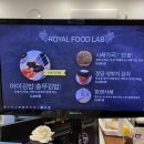 로얄푸드랩