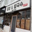 화전로 | 남해읍 맛집 [똘이분식]