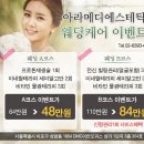 아라피부관리실