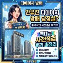 (주)디에이치 | 디에이치 방배: 안유진 당첨설과 역대급 사전점검 후기