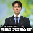 박보검 뉴스룸 출연하며 기상캐스터로 변신한 이유는?