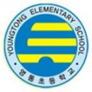 영통초등학교 이미지