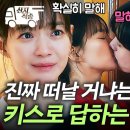 [#손해보기싫어서] 이런 대답이라면 하루 종일 질문할 수 있음ㅇㅇ 진심을 털어놓는 신민아에 냅다 키갈하는 김영대💕 이미지