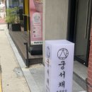 나연 | [강남 선릉] 궁서채 선릉역점 남자 쉐도우펌, 나연 디자이너 후기