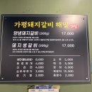 가평돼지갈비해밀
