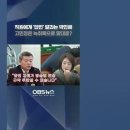 국회 모독죄를 강화하면 좋겠다는 생각이 드는 쇼츠 이미지