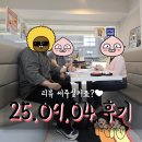 맹렬여성공인중개사사무소 | [봉천동 반전세 후기] 벌레 걱정 없는 대로변 안전한 1.5룸! 여성 1인가구 만족 계약!