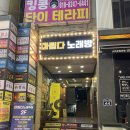 런투유노래주점