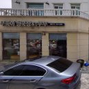 무뚝이청국장&순두부 이미지