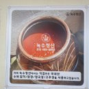 녹수청산 | 대전 둔산동 삼계탕 맛집 녹수청산 솔직후기