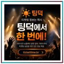 2430 | 인벤타리오 2026 코엑스 슈퍼얼리버드 8000원 티켓 오픈일 공개 후기 체험기