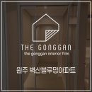 더801인테리어디자인