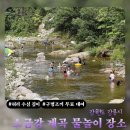 경포주유소 | 강릉 소금강 계곡 물놀이 추천 | 깊은 곳 위치 및 구명조끼 무료 대여