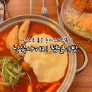 문성로 | 난곡사거리 청년다방 야식, 스파이시돈까스 치즈폭포순살떡볶이 솔직 후기