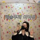 길음역 9번출구 | 길음역 두피관리 헤솔두피클리닉스 미아점 여성탈모 변화후기