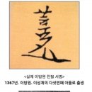 태종 이방원이 한국 사극 단골인 이유 이미지