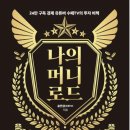 머니로드