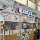 굴다리시장 입구 이미지