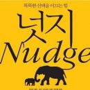 똑똑한 선택을 이끄는 힘, 행동경제학 이미지