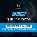 [공지] 월 1,000만원 수익화가 가능한 청소창업교육 레전드세븐 프로젝트