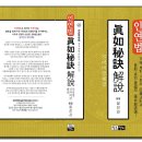법인밀양189 | [스크랩] 배우자 인연법으로 알려진 진여비결을 소개합니다.