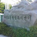 산성동 주민센터 이미지