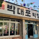 박대포막창 이미지