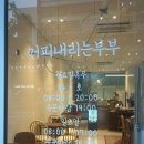 대구 테크노 디저트찐맛집 분위기 좋은 카페 _커피내리는부부[내돈내산]