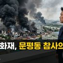 대원자동차정비공장 | [대전 화재] 문평동 공장 참사의 전말, 정비 문화를 선도하는 정진하이테크가 전하는 안전 제언