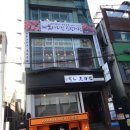오다리집 | 역삼역 맛집 기억에 남은 오다리집 그리고 로리스 더 프라임 립 후기